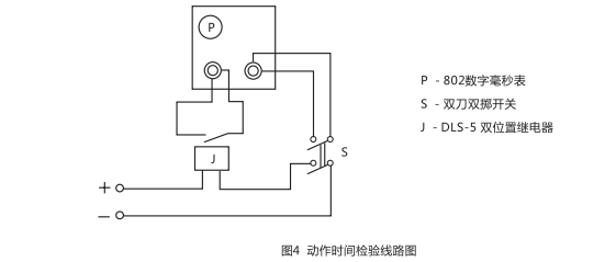 DLS-5/2雙位置繼電器動(dòng)作時(shí)間檢測(cè)線路圖