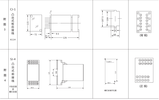SJ-11A/136集成電路時(shí)間繼電器外形尺寸及開孔尺寸圖片三