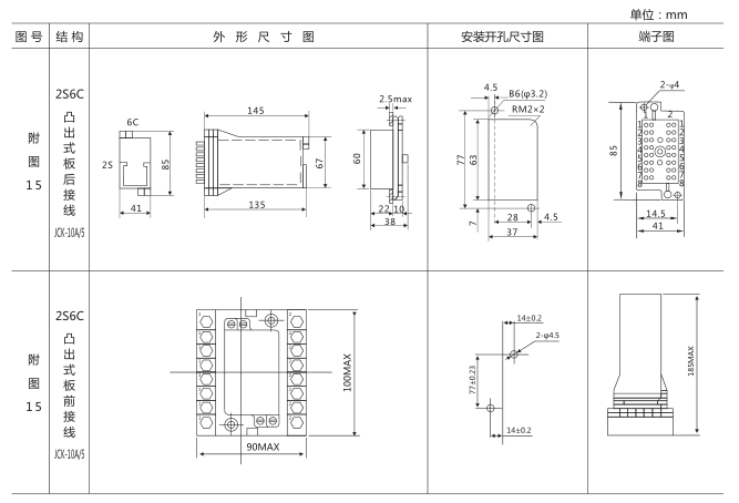 JX-13信號繼電器外形及開孔尺寸圖